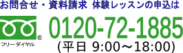 フリーダイヤルイメージ